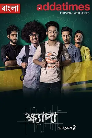 khyapa season 1, TheMoviesFlix - TheMoviesFlix.Digital