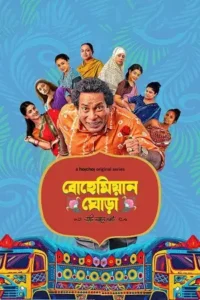 bohemian ghora season 1 , MoviesFlix