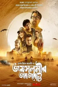 jaisalmer jomjomat season 1 , MoviesFlix